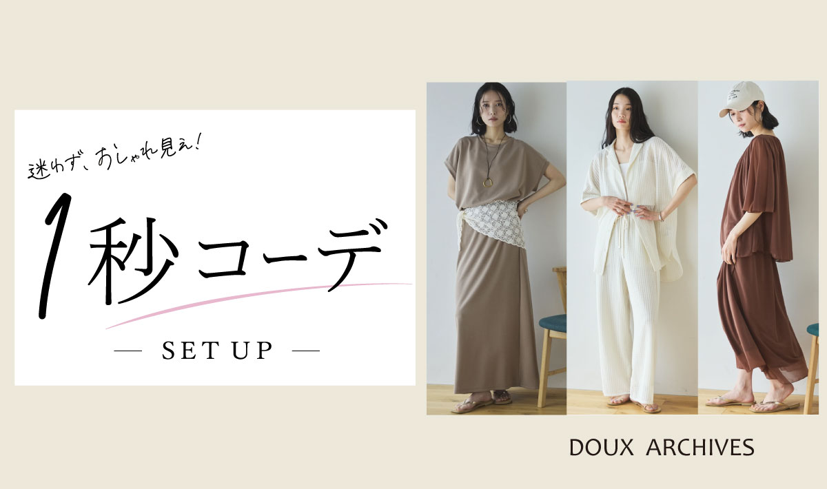DOUX ARCHIVES（ドゥ アルシーヴ）